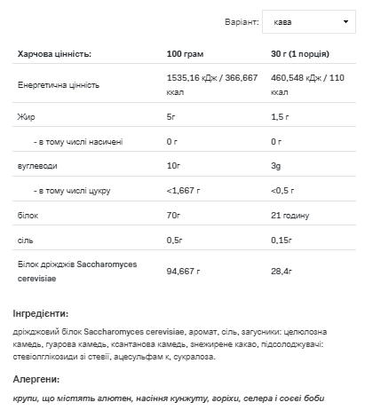Yeast Protein - 500g Coffee 2022-09-0310 фото