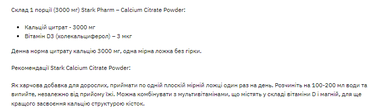 Stark Calcium Citrate Powder - 270g 100-23-3786397-20 фото