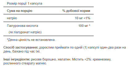 Hyaluronic Acid 100 mg - 60 caps 100-77-9774361-20 фото