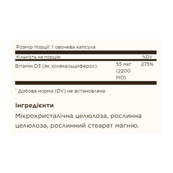 Vitamin D3 (Cholecalciferol) 55 mcg (2200 IU) - 100 vcaps 100-22-3570925-20 фото